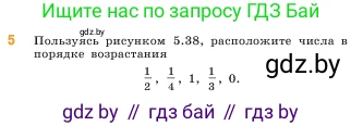 Математика, 5 класс Учебник, авторы: Виленкин Наум Яковлевич, Жохов Владимир Иванович, Чесноков Александр Семёнович, Александрова Лилия Александровна, Шварцбурд Семён Исаакович, издательство Просвещение, Москва, 2023, белого цвета, Часть 2, страница 29, номер 5, Условие