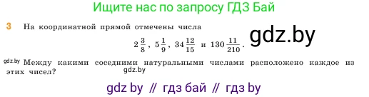 Математика, 5 класс Учебник, авторы: Виленкин Наум Яковлевич, Жохов Владимир Иванович, Чесноков Александр Семёнович, Александрова Лилия Александровна, Шварцбурд Семён Исаакович, издательство Просвещение, Москва, 2023, белого цвета, Часть 2, страница 53, номер 3, Условие