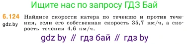 Математика, 5 класс Учебник, авторы: Виленкин Наум Яковлевич, Жохов Владимир Иванович, Чесноков Александр Семёнович, Александрова Лилия Александровна, Шварцбурд Семён Исаакович, издательство Просвещение, Москва, 2023, белого цвета, Часть 2, страница 109, номер 6.124, Условие