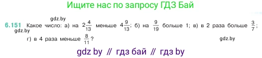 Математика, 5 класс Учебник, авторы: Виленкин Наум Яковлевич, Жохов Владимир Иванович, Чесноков Александр Семёнович, Александрова Лилия Александровна, Шварцбурд Семён Исаакович, издательство Просвещение, Москва, 2023, белого цвета, Часть 2, страница 115, номер 6.151, Условие