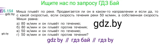 Математика, 5 класс Учебник, авторы: Виленкин Наум Яковлевич, Жохов Владимир Иванович, Чесноков Александр Семёнович, Александрова Лилия Александровна, Шварцбурд Семён Исаакович, издательство Просвещение, Москва, 2023, белого цвета, Часть 2, страница 115, номер 6.154, Условие