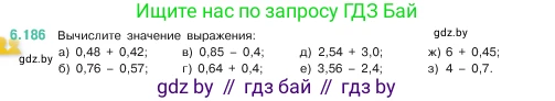 Математика, 5 класс Учебник, авторы: Виленкин Наум Яковлевич, Жохов Владимир Иванович, Чесноков Александр Семёнович, Александрова Лилия Александровна, Шварцбурд Семён Исаакович, издательство Просвещение, Москва, 2023, белого цвета, Часть 2, страница 120, номер 6.186, Условие