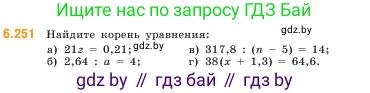 Математика, 5 класс Учебник, авторы: Виленкин Наум Яковлевич, Жохов Владимир Иванович, Чесноков Александр Семёнович, Александрова Лилия Александровна, Шварцбурд Семён Исаакович, издательство Просвещение, Москва, 2023, белого цвета, Часть 2, страница 127, номер 6.251, Условие