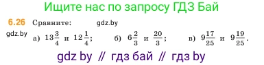 Математика, 5 класс Учебник, авторы: Виленкин Наум Яковлевич, Жохов Владимир Иванович, Чесноков Александр Семёнович, Александрова Лилия Александровна, Шварцбурд Семён Исаакович, издательство Просвещение, Москва, 2023, белого цвета, Часть 2, страница 96, номер 6.26, Условие