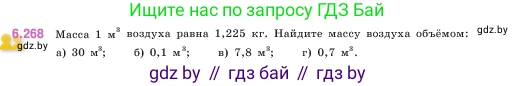 Математика, 5 класс Учебник, авторы: Виленкин Наум Яковлевич, Жохов Владимир Иванович, Чесноков Александр Семёнович, Александрова Лилия Александровна, Шварцбурд Семён Исаакович, издательство Просвещение, Москва, 2023, белого цвета, Часть 2, страница 131, номер 6.268, Условие