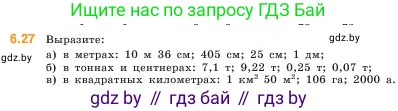 Математика, 5 класс Учебник, авторы: Виленкин Наум Яковлевич, Жохов Владимир Иванович, Чесноков Александр Семёнович, Александрова Лилия Александровна, Шварцбурд Семён Исаакович, издательство Просвещение, Москва, 2023, белого цвета, Часть 2, страница 96, номер 6.27, Условие