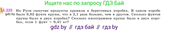 Математика, 5 класс Учебник, авторы: Виленкин Наум Яковлевич, Жохов Владимир Иванович, Чесноков Александр Семёнович, Александрова Лилия Александровна, Шварцбурд Семён Исаакович, издательство Просвещение, Москва, 2023, белого цвета, Часть 2, страница 137, номер 6.326, Условие