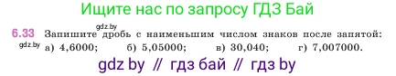 Математика, 5 класс Учебник, авторы: Виленкин Наум Яковлевич, Жохов Владимир Иванович, Чесноков Александр Семёнович, Александрова Лилия Александровна, Шварцбурд Семён Исаакович, издательство Просвещение, Москва, 2023, белого цвета, Часть 2, страница 99, номер 6.33, Условие