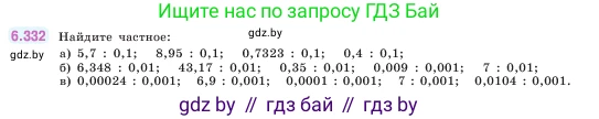 Математика, 5 класс Учебник, авторы: Виленкин Наум Яковлевич, Жохов Владимир Иванович, Чесноков Александр Семёнович, Александрова Лилия Александровна, Шварцбурд Семён Исаакович, издательство Просвещение, Москва, 2023, белого цвета, Часть 2, страница 138, номер 6.332, Условие