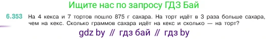 Математика, 5 класс Учебник, авторы: Виленкин Наум Яковлевич, Жохов Владимир Иванович, Чесноков Александр Семёнович, Александрова Лилия Александровна, Шварцбурд Семён Исаакович, издательство Просвещение, Москва, 2023, белого цвета, Часть 2, страница 140, номер 6.353, Условие