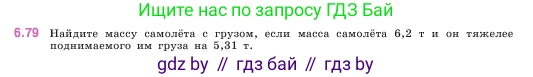Математика, 5 класс Учебник, авторы: Виленкин Наум Яковлевич, Жохов Владимир Иванович, Чесноков Александр Семёнович, Александрова Лилия Александровна, Шварцбурд Семён Исаакович, издательство Просвещение, Москва, 2023, белого цвета, Часть 2, страница 105, номер 6.79, Условие