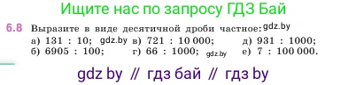 Математика, 5 класс Учебник, авторы: Виленкин Наум Яковлевич, Жохов Владимир Иванович, Чесноков Александр Семёнович, Александрова Лилия Александровна, Шварцбурд Семён Исаакович, издательство Просвещение, Москва, 2023, белого цвета, Часть 2, страница 94, номер 6.8, Условие