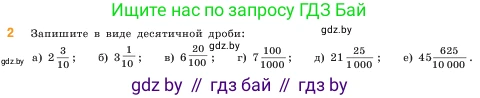 Математика, 5 класс Учебник, авторы: Виленкин Наум Яковлевич, Жохов Владимир Иванович, Чесноков Александр Семёнович, Александрова Лилия Александровна, Шварцбурд Семён Исаакович, издательство Просвещение, Москва, 2023, белого цвета, Часть 2, страница 97, номер 2, Условие
