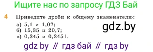 Математика, 5 класс Учебник, авторы: Виленкин Наум Яковлевич, Жохов Владимир Иванович, Чесноков Александр Семёнович, Александрова Лилия Александровна, Шварцбурд Семён Исаакович, издательство Просвещение, Москва, 2023, белого цвета, Часть 2, страница 103, номер 4, Условие
