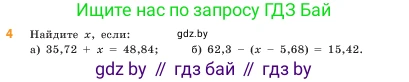Математика, 5 класс Учебник, авторы: Виленкин Наум Яковлевич, Жохов Владимир Иванович, Чесноков Александр Семёнович, Александрова Лилия Александровна, Шварцбурд Семён Исаакович, издательство Просвещение, Москва, 2023, белого цвета, Часть 2, страница 110, номер 4, Условие