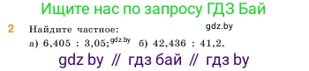 Математика, 5 класс Учебник, авторы: Виленкин Наум Яковлевич, Жохов Владимир Иванович, Чесноков Александр Семёнович, Александрова Лилия Александровна, Шварцбурд Семён Исаакович, издательство Просвещение, Москва, 2023, белого цвета, Часть 2, страница 142, номер 2, Условие