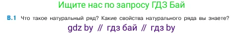 Математика, 5 класс Учебник, авторы: Виленкин Наум Яковлевич, Жохов Владимир Иванович, Чесноков Александр Семёнович, Александрова Лилия Александровна, Шварцбурд Семён Исаакович, издательство Просвещение, Москва, 2023, белого цвета, Часть 2, страница 159, номер 1, Условие