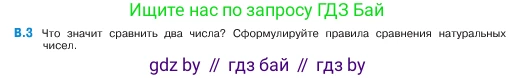 Математика, 5 класс Учебник, авторы: Виленкин Наум Яковлевич, Жохов Владимир Иванович, Чесноков Александр Семёнович, Александрова Лилия Александровна, Шварцбурд Семён Исаакович, издательство Просвещение, Москва, 2023, белого цвета, Часть 2, страница 159, номер 3, Условие