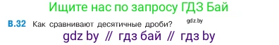 Математика, 5 класс Учебник, авторы: Виленкин Наум Яковлевич, Жохов Владимир Иванович, Чесноков Александр Семёнович, Александрова Лилия Александровна, Шварцбурд Семён Исаакович, издательство Просвещение, Москва, 2023, белого цвета, Часть 2, страница 160, номер 32, Условие