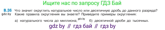Математика, 5 класс Учебник, авторы: Виленкин Наум Яковлевич, Жохов Владимир Иванович, Чесноков Александр Семёнович, Александрова Лилия Александровна, Шварцбурд Семён Исаакович, издательство Просвещение, Москва, 2023, белого цвета, Часть 2, страница 160, номер 36, Условие