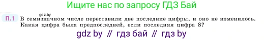 Математика, 5 класс Учебник, авторы: Виленкин Наум Яковлевич, Жохов Владимир Иванович, Чесноков Александр Семёнович, Александрова Лилия Александровна, Шварцбурд Семён Исаакович, издательство Просвещение, Москва, 2023, белого цвета, Часть 2, страница 161, номер 1, Условие