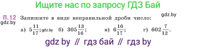 Математика, 5 класс Учебник, авторы: Виленкин Наум Яковлевич, Жохов Владимир Иванович, Чесноков Александр Семёнович, Александрова Лилия Александровна, Шварцбурд Семён Исаакович, издательство Просвещение, Москва, 2023, белого цвета, Часть 2, страница 161, номер 12, Условие