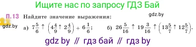 Математика, 5 класс Учебник, авторы: Виленкин Наум Яковлевич, Жохов Владимир Иванович, Чесноков Александр Семёнович, Александрова Лилия Александровна, Шварцбурд Семён Исаакович, издательство Просвещение, Москва, 2023, белого цвета, Часть 2, страница 162, номер 13, Условие