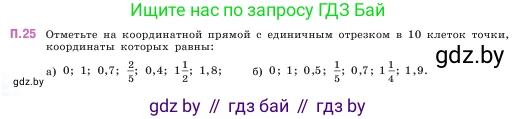 Математика, 5 класс Учебник, авторы: Виленкин Наум Яковлевич, Жохов Владимир Иванович, Чесноков Александр Семёнович, Александрова Лилия Александровна, Шварцбурд Семён Исаакович, издательство Просвещение, Москва, 2023, белого цвета, Часть 2, страница 162, номер 25, Условие