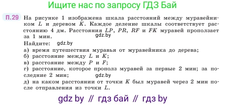 Математика, 5 класс Учебник, авторы: Виленкин Наум Яковлевич, Жохов Владимир Иванович, Чесноков Александр Семёнович, Александрова Лилия Александровна, Шварцбурд Семён Исаакович, издательство Просвещение, Москва, 2023, белого цвета, Часть 2, страница 163, номер 29, Условие