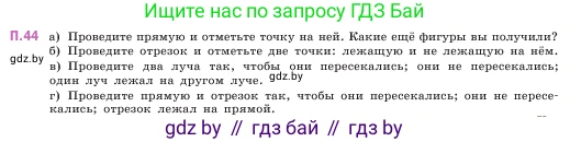 Математика, 5 класс Учебник, авторы: Виленкин Наум Яковлевич, Жохов Владимир Иванович, Чесноков Александр Семёнович, Александрова Лилия Александровна, Шварцбурд Семён Исаакович, издательство Просвещение, Москва, 2023, белого цвета, Часть 2, страница 164, номер 44, Условие