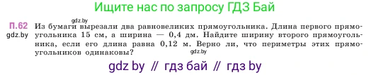 Математика, 5 класс Учебник, авторы: Виленкин Наум Яковлевич, Жохов Владимир Иванович, Чесноков Александр Семёнович, Александрова Лилия Александровна, Шварцбурд Семён Исаакович, издательство Просвещение, Москва, 2023, белого цвета, Часть 2, страница 166, номер 62, Условие