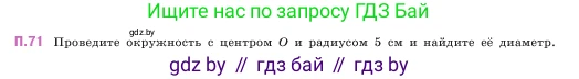 Математика, 5 класс Учебник, авторы: Виленкин Наум Яковлевич, Жохов Владимир Иванович, Чесноков Александр Семёнович, Александрова Лилия Александровна, Шварцбурд Семён Исаакович, издательство Просвещение, Москва, 2023, белого цвета, Часть 2, страница 166, номер 71, Условие