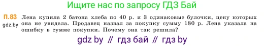 Математика, 5 класс Учебник, авторы: Виленкин Наум Яковлевич, Жохов Владимир Иванович, Чесноков Александр Семёнович, Александрова Лилия Александровна, Шварцбурд Семён Исаакович, издательство Просвещение, Москва, 2023, белого цвета, Часть 2, страница 167, номер 83, Условие