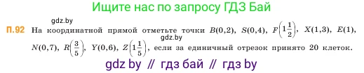 Математика, 5 класс Учебник, авторы: Виленкин Наум Яковлевич, Жохов Владимир Иванович, Чесноков Александр Семёнович, Александрова Лилия Александровна, Шварцбурд Семён Исаакович, издательство Просвещение, Москва, 2023, белого цвета, Часть 2, страница 168, номер 92, Условие