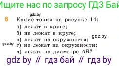 Математика, 5 класс Учебник, авторы: Виленкин Наум Яковлевич, Жохов Владимир Иванович, Чесноков Александр Семёнович, Александрова Лилия Александровна, Шварцбурд Семён Исаакович, издательство Просвещение, Москва, 2023, белого цвета, Часть 2, страница 170, номер 6, Условие