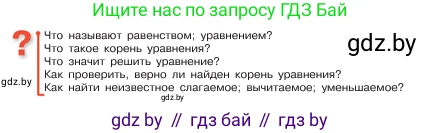 Математика, 5 класс Учебник, авторы: Виленкин Наум Яковлевич, Жохов Владимир Иванович, Чесноков Александр Семёнович, Александрова Лилия Александровна, Шварцбурд Семён Исаакович, издательство Просвещение, Москва, 2023, белого цвета, Часть 1, страница 70, Условие