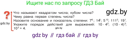 Математика, 5 класс Учебник, авторы: Виленкин Наум Яковлевич, Жохов Владимир Иванович, Чесноков Александр Семёнович, Александрова Лилия Александровна, Шварцбурд Семён Исаакович, издательство Просвещение, Москва, 2023, белого цвета, Часть 1, страница 114, Условие