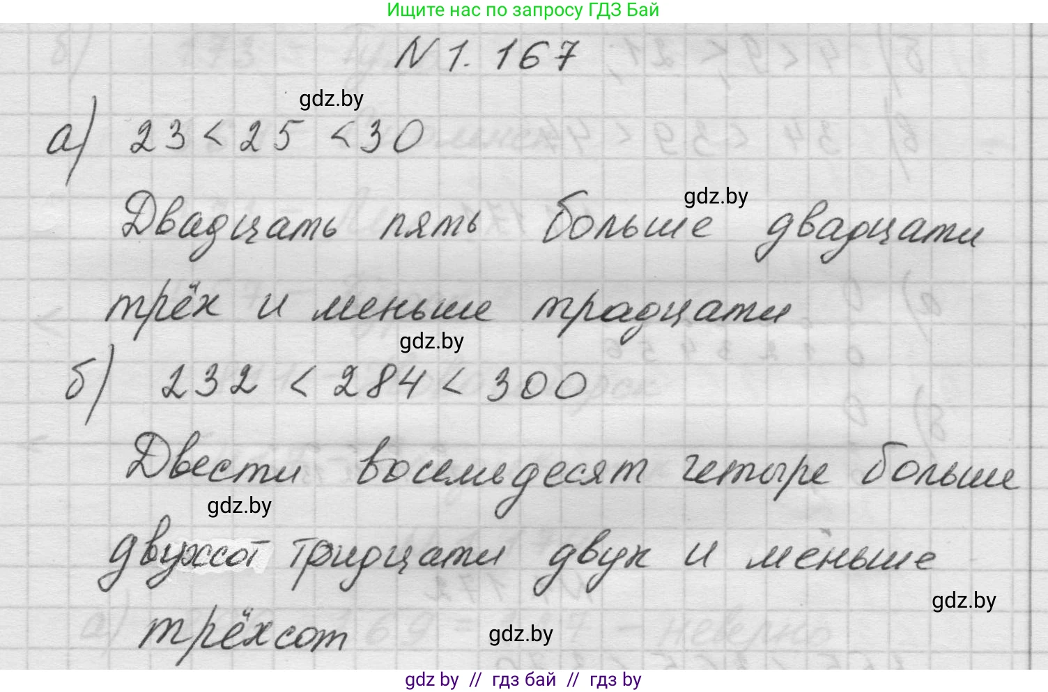 Математика, 5 класс Учебник, авторы: Виленкин Наум Яковлевич, Жохов Владимир Иванович, Чесноков Александр Семёнович, Александрова Лилия Александровна, Шварцбурд Семён Исаакович, издательство Просвещение, Москва, 2023, белого цвета, Часть 1, страница 34, номер 1.167, Решение 1