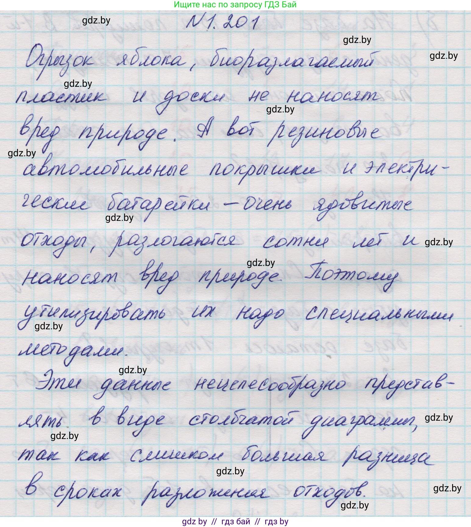 Математика, 5 класс Учебник, авторы: Виленкин Наум Яковлевич, Жохов Владимир Иванович, Чесноков Александр Семёнович, Александрова Лилия Александровна, Шварцбурд Семён Исаакович, издательство Просвещение, Москва, 2023, белого цвета, Часть 1, страница 39, номер 1.201, Решение 1