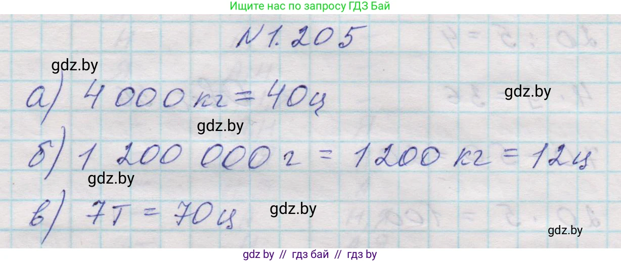 Математика, 5 класс Учебник, авторы: Виленкин Наум Яковлевич, Жохов Владимир Иванович, Чесноков Александр Семёнович, Александрова Лилия Александровна, Шварцбурд Семён Исаакович, издательство Просвещение, Москва, 2023, белого цвета, Часть 1, страница 40, номер 1.205, Решение 1