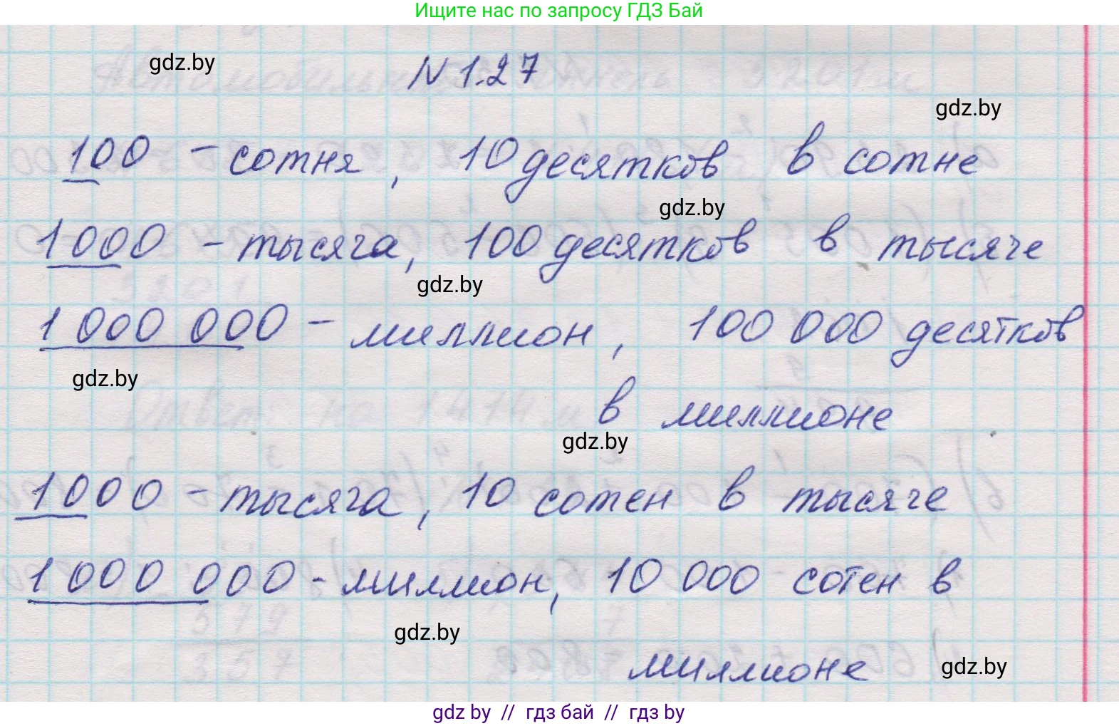 Математика, 5 класс Учебник, авторы: Виленкин Наум Яковлевич, Жохов Владимир Иванович, Чесноков Александр Семёнович, Александрова Лилия Александровна, Шварцбурд Семён Исаакович, издательство Просвещение, Москва, 2023, белого цвета, Часть 1, страница 14, номер 1.27, Решение 1