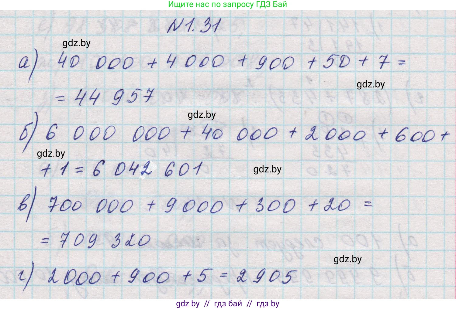 Математика, 5 класс Учебник, авторы: Виленкин Наум Яковлевич, Жохов Владимир Иванович, Чесноков Александр Семёнович, Александрова Лилия Александровна, Шварцбурд Семён Исаакович, издательство Просвещение, Москва, 2023, белого цвета, Часть 1, страница 14, номер 1.31, Решение 1