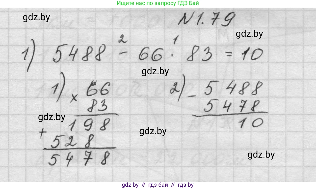 Математика, 5 класс Учебник, авторы: Виленкин Наум Яковлевич, Жохов Владимир Иванович, Чесноков Александр Семёнович, Александрова Лилия Александровна, Шварцбурд Семён Исаакович, издательство Просвещение, Москва, 2023, белого цвета, Часть 1, страница 21, номер 1.79, Решение 1