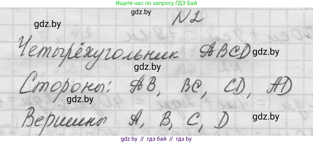 Математика, 5 класс Учебник, авторы: Виленкин Наум Яковлевич, Жохов Владимир Иванович, Чесноков Александр Семёнович, Александрова Лилия Александровна, Шварцбурд Семён Исаакович, издательство Просвещение, Москва, 2023, белого цвета, Часть 1, страница 22, номер 2, Решение 1