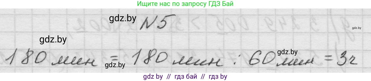 Математика, 5 класс Учебник, авторы: Виленкин Наум Яковлевич, Жохов Владимир Иванович, Чесноков Александр Семёнович, Александрова Лилия Александровна, Шварцбурд Семён Исаакович, издательство Просвещение, Москва, 2023, белого цвета, Часть 1, страница 33, номер 5, Решение 1
