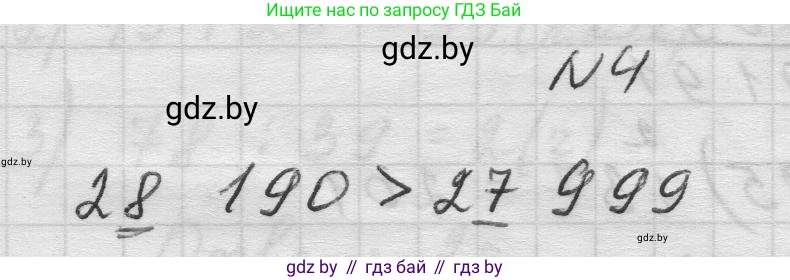 Математика, 5 класс Учебник, авторы: Виленкин Наум Яковлевич, Жохов Владимир Иванович, Чесноков Александр Семёнович, Александрова Лилия Александровна, Шварцбурд Семён Исаакович, издательство Просвещение, Москва, 2023, белого цвета, Часть 1, страница 37, номер 4, Решение 1
