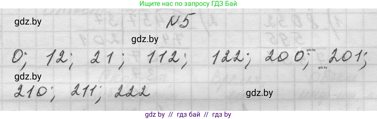 Математика, 5 класс Учебник, авторы: Виленкин Наум Яковлевич, Жохов Владимир Иванович, Чесноков Александр Семёнович, Александрова Лилия Александровна, Шварцбурд Семён Исаакович, издательство Просвещение, Москва, 2023, белого цвета, Часть 1, страница 37, номер 5, Решение 1