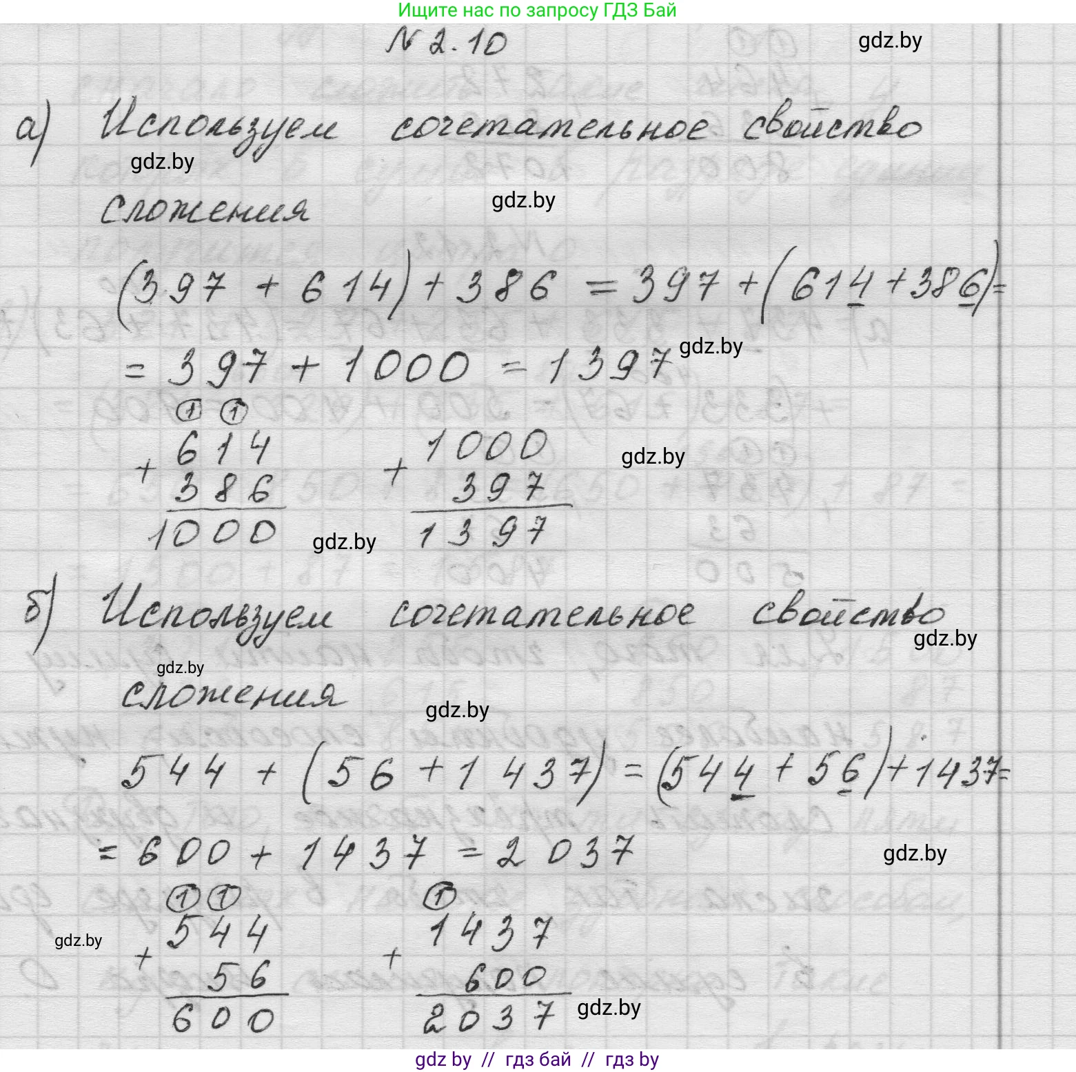 Математика, 5 класс Учебник, авторы: Виленкин Наум Яковлевич, Жохов Владимир Иванович, Чесноков Александр Семёнович, Александрова Лилия Александровна, Шварцбурд Семён Исаакович, издательство Просвещение, Москва, 2023, белого цвета, Часть 1, страница 46, номер 2.10, Решение 1