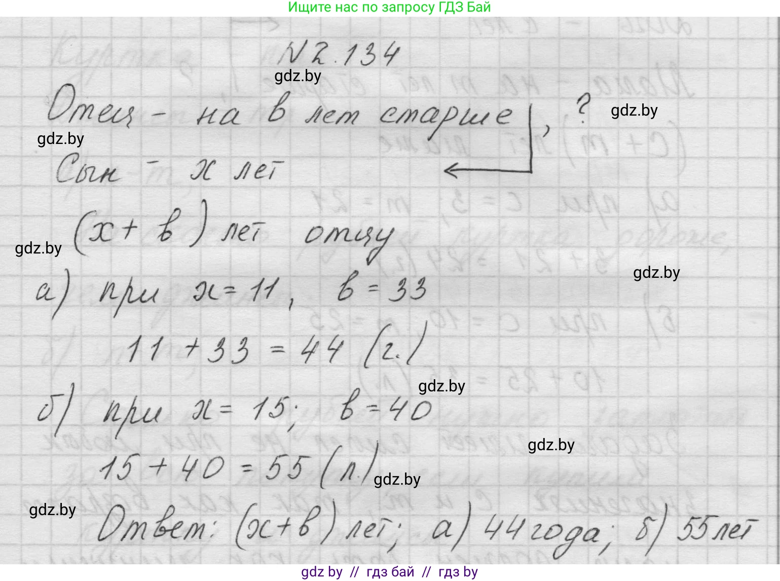 Математика, 5 класс Учебник, авторы: Виленкин Наум Яковлевич, Жохов Владимир Иванович, Чесноков Александр Семёнович, Александрова Лилия Александровна, Шварцбурд Семён Исаакович, издательство Просвещение, Москва, 2023, белого цвета, Часть 1, страница 63, номер 2.134, Решение 1