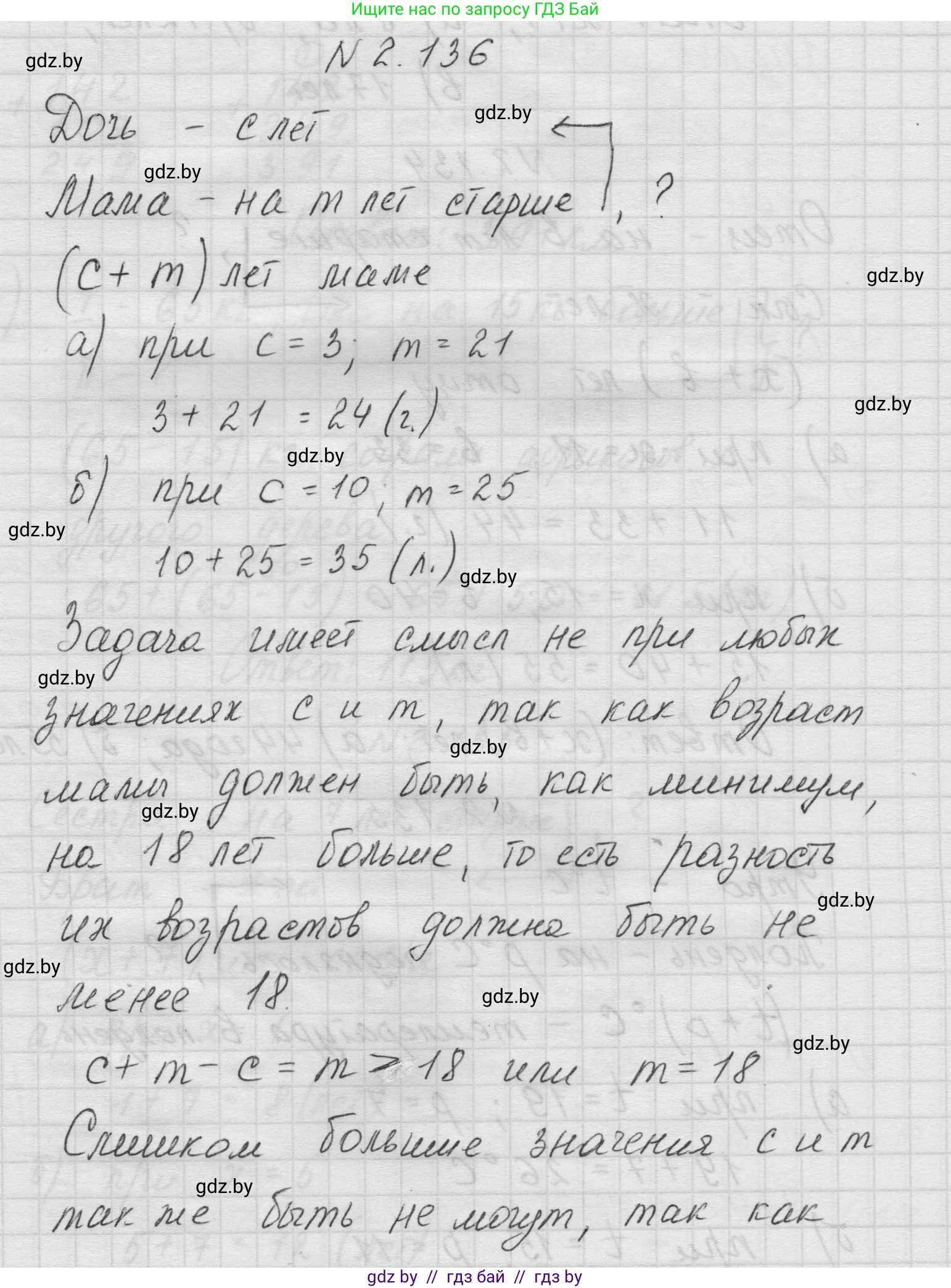 Математика, 5 класс Учебник, авторы: Виленкин Наум Яковлевич, Жохов Владимир Иванович, Чесноков Александр Семёнович, Александрова Лилия Александровна, Шварцбурд Семён Исаакович, издательство Просвещение, Москва, 2023, белого цвета, Часть 1, страница 63, номер 2.136, Решение 1